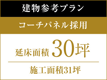 建物参考プラン