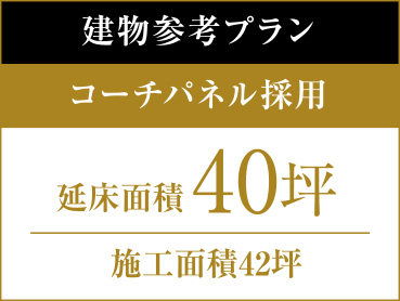 建物参考プラン