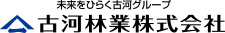 未来をひらく古河グループ　古河林業株式会社