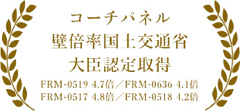 繰り返しの揺れに強い耐震性能