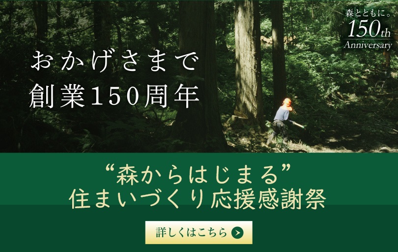 住まいづくり応援感謝祭