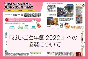 おしごと年鑑