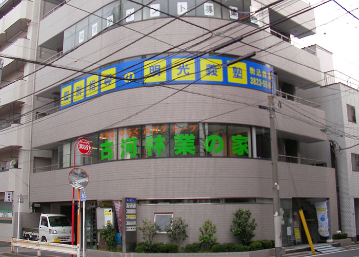 東京支店 古河庭園店