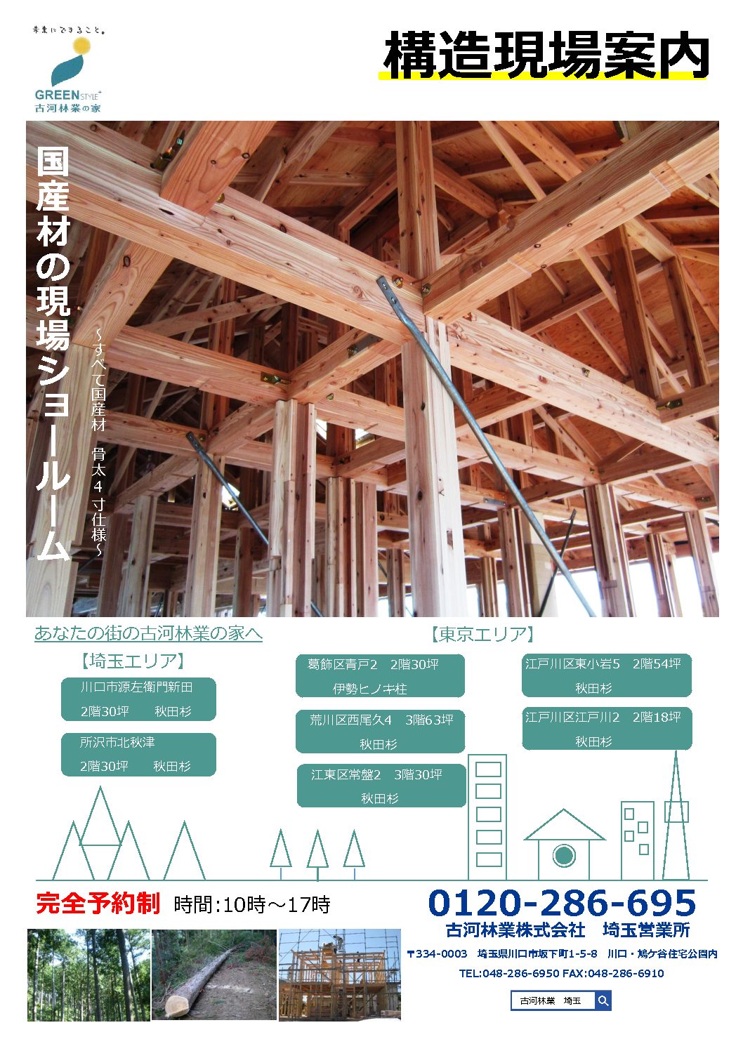 11月の構造現場見学案内【川口】