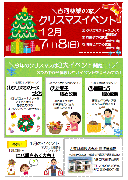 クリスマスイベント【12/7-8戸塚】