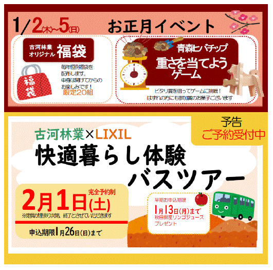 お正月イベント開催【1/2(木)～5(日)戸塚】