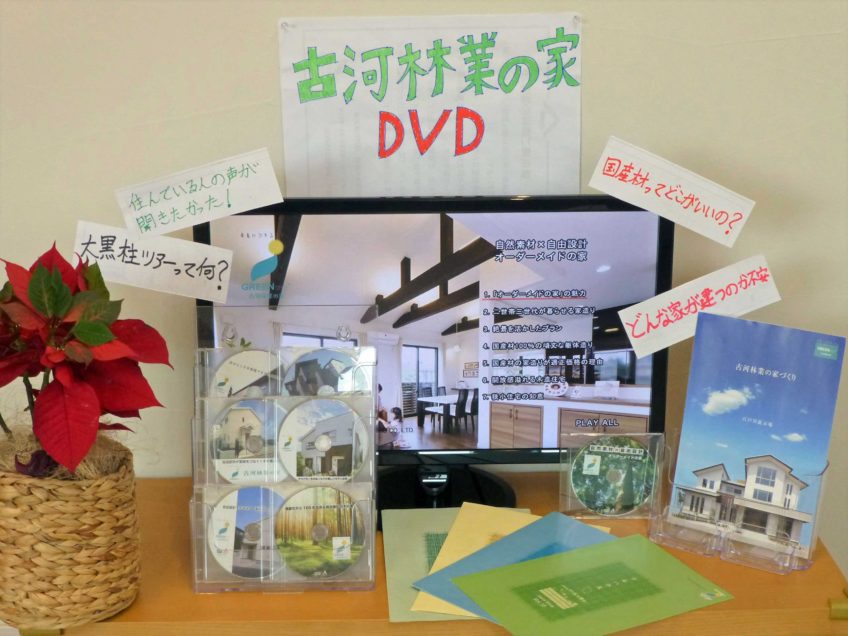 自宅で現場見学 「強靭だから100年住める自由設計の家」DVD再リリース【江戸川】
