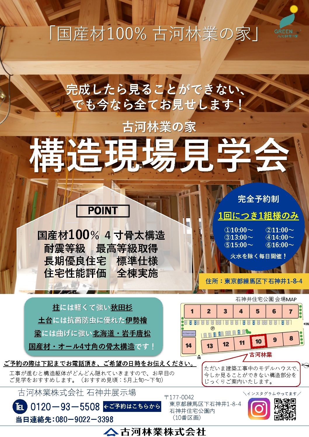 新展示場！構造現場見学会、開催中！！【石神井・立川】