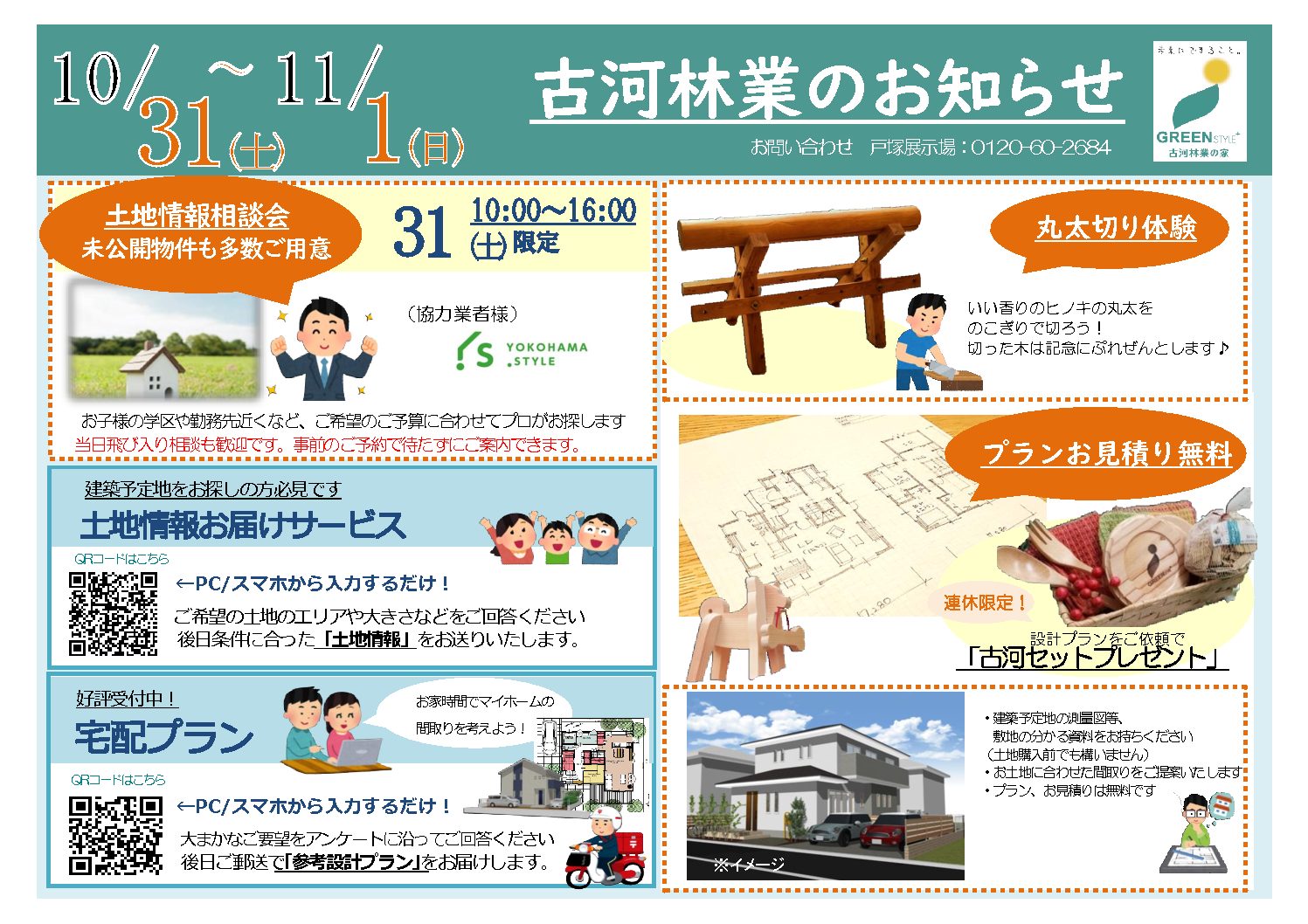 イベント情報 公式 古河林業 イベント情報 公式 古河林業
