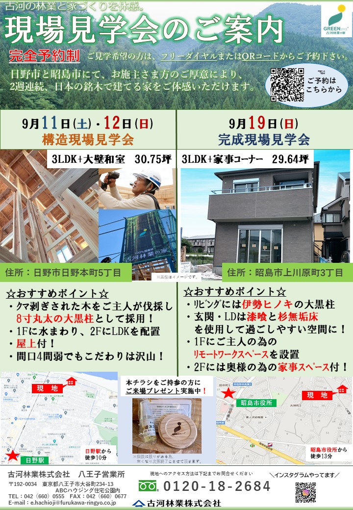 構造・完成 現場見学会　ご予約受付中！