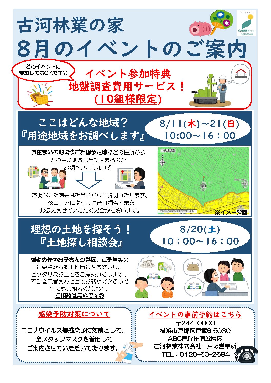 8月のイベントのお知らせ(イベント参加限定特典あり)【戸塚】