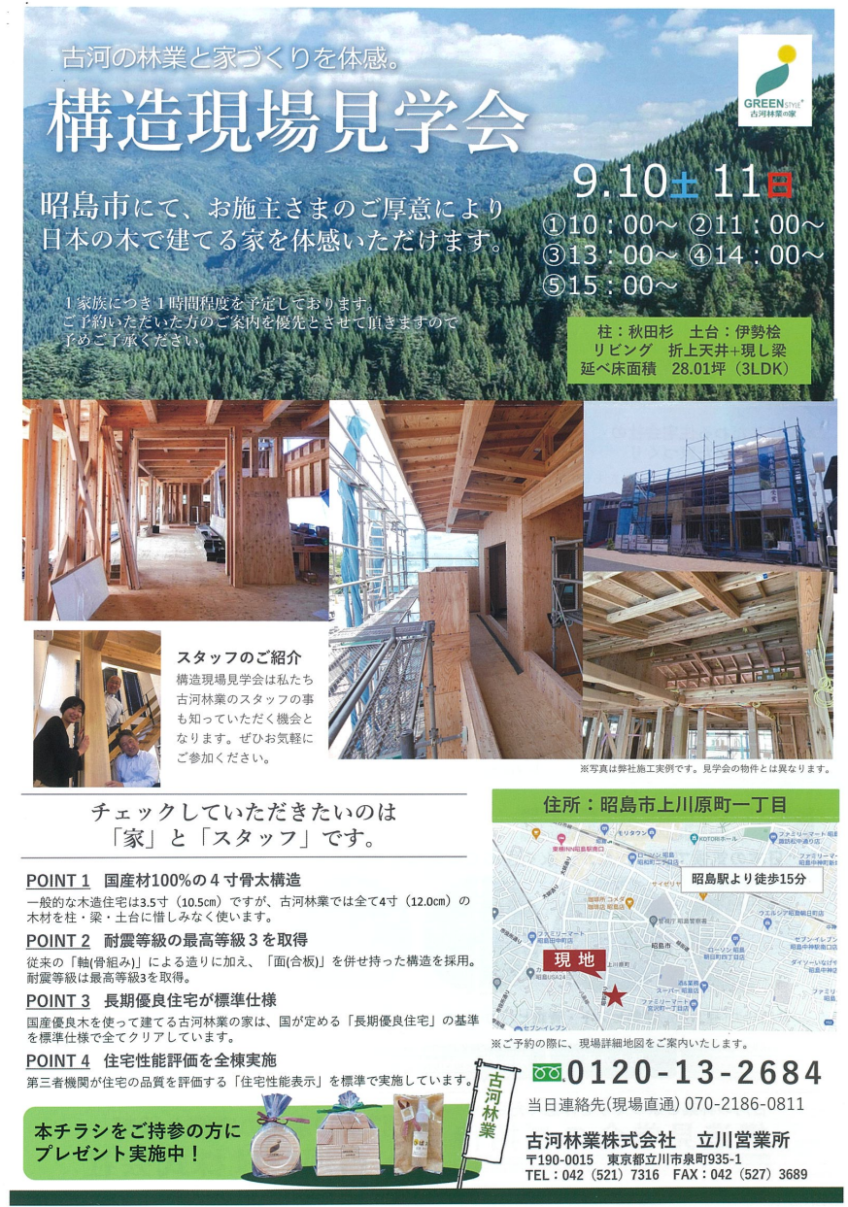 構造現場見学会【立川展示場】