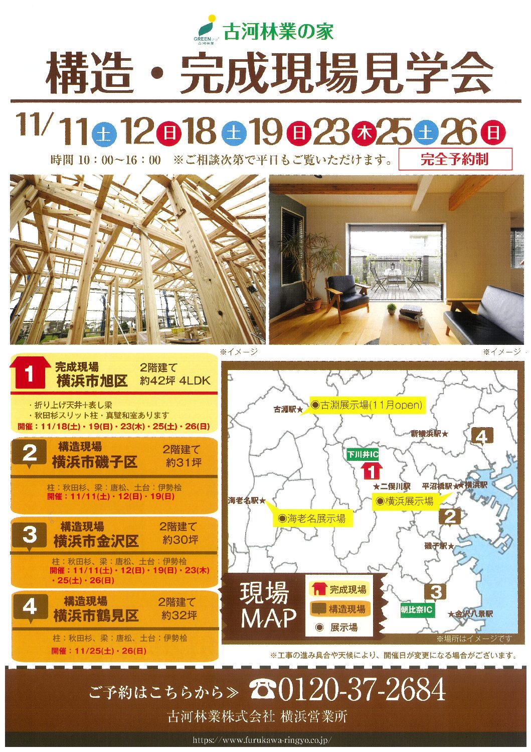 11月　構造・完成現場見学会　【横浜第一】