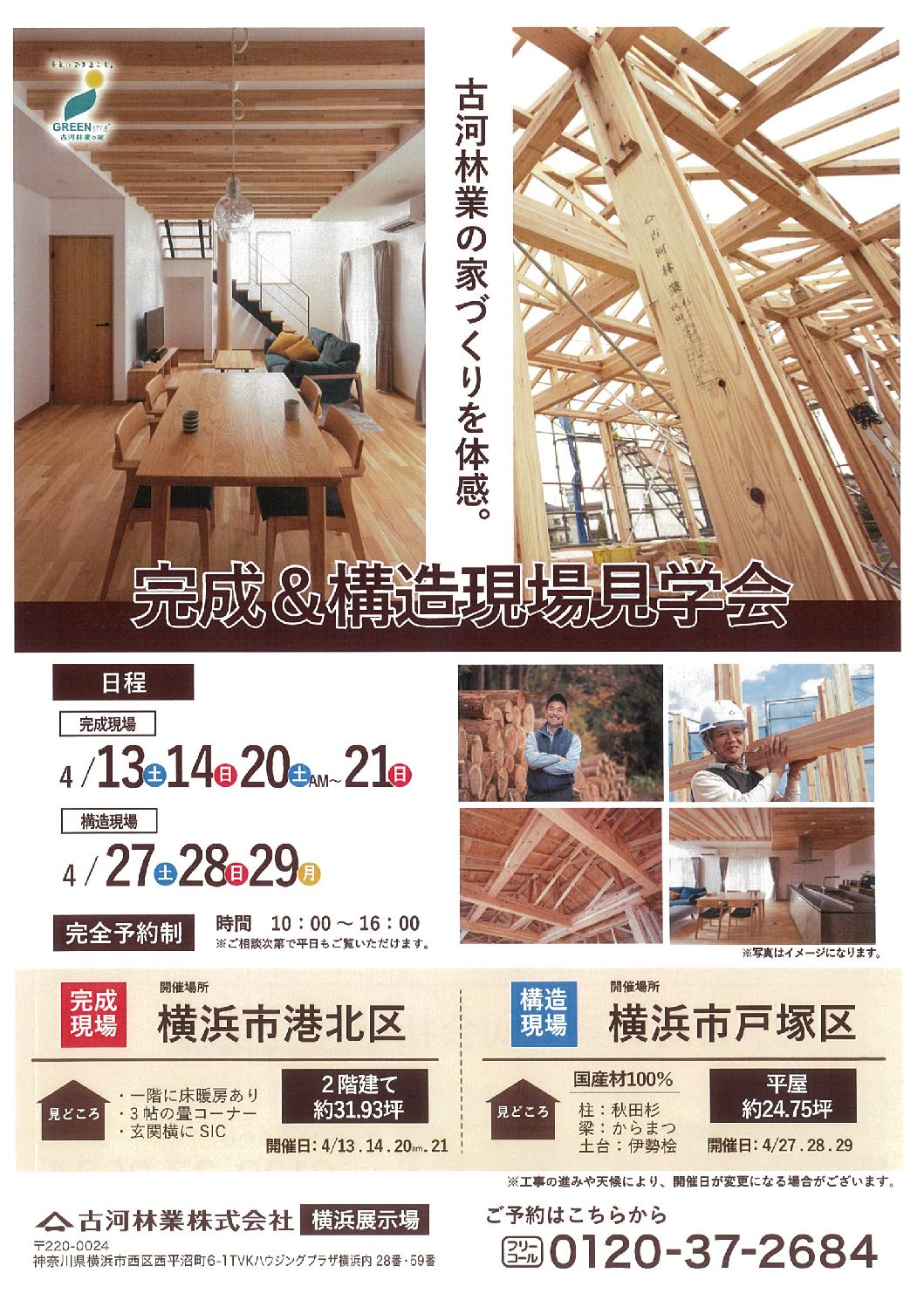 イベント情報｜【公式】古河林業