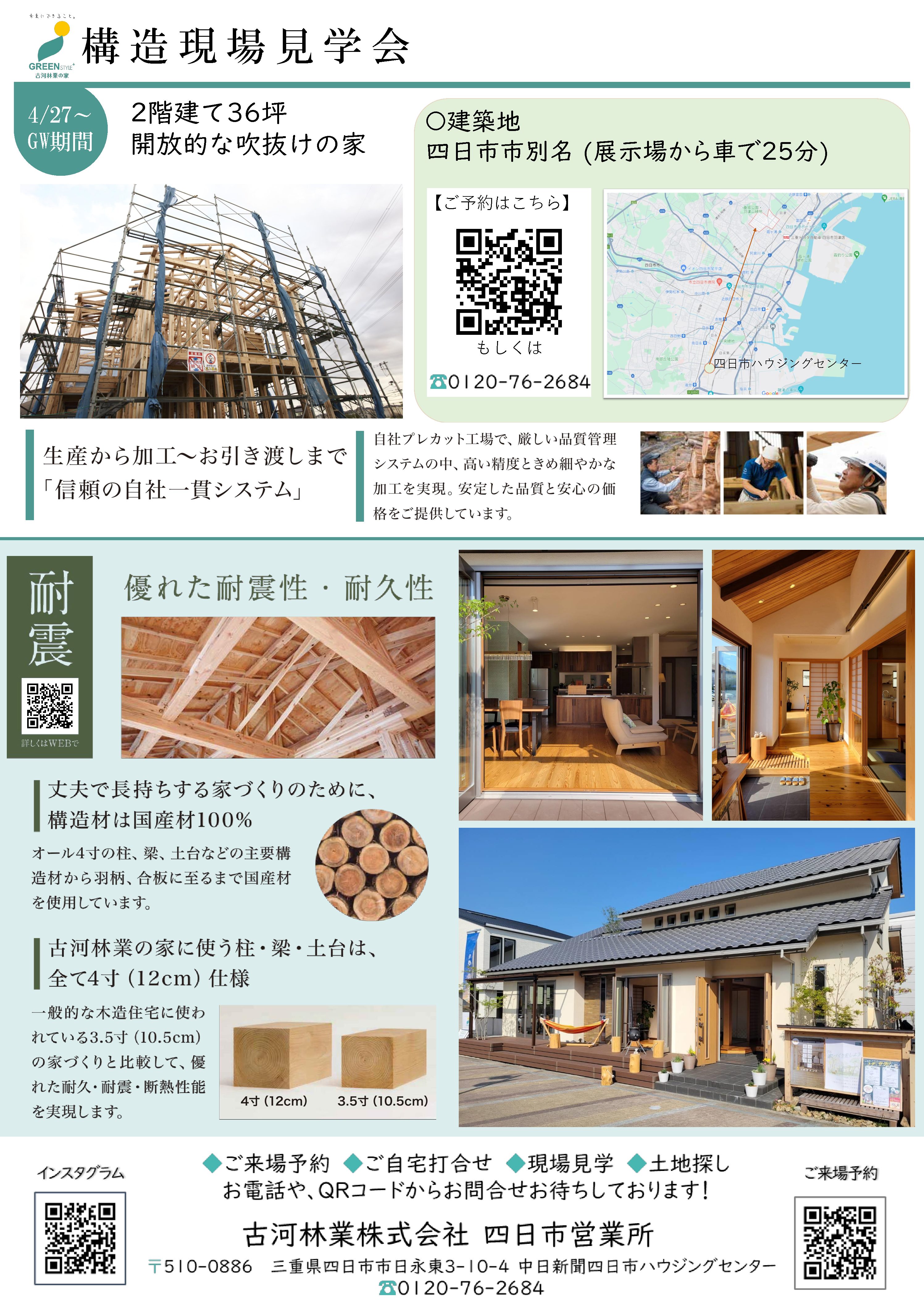 【🌲四日市展示場🌲】GW期間中限定！構造現場見学会開催中！