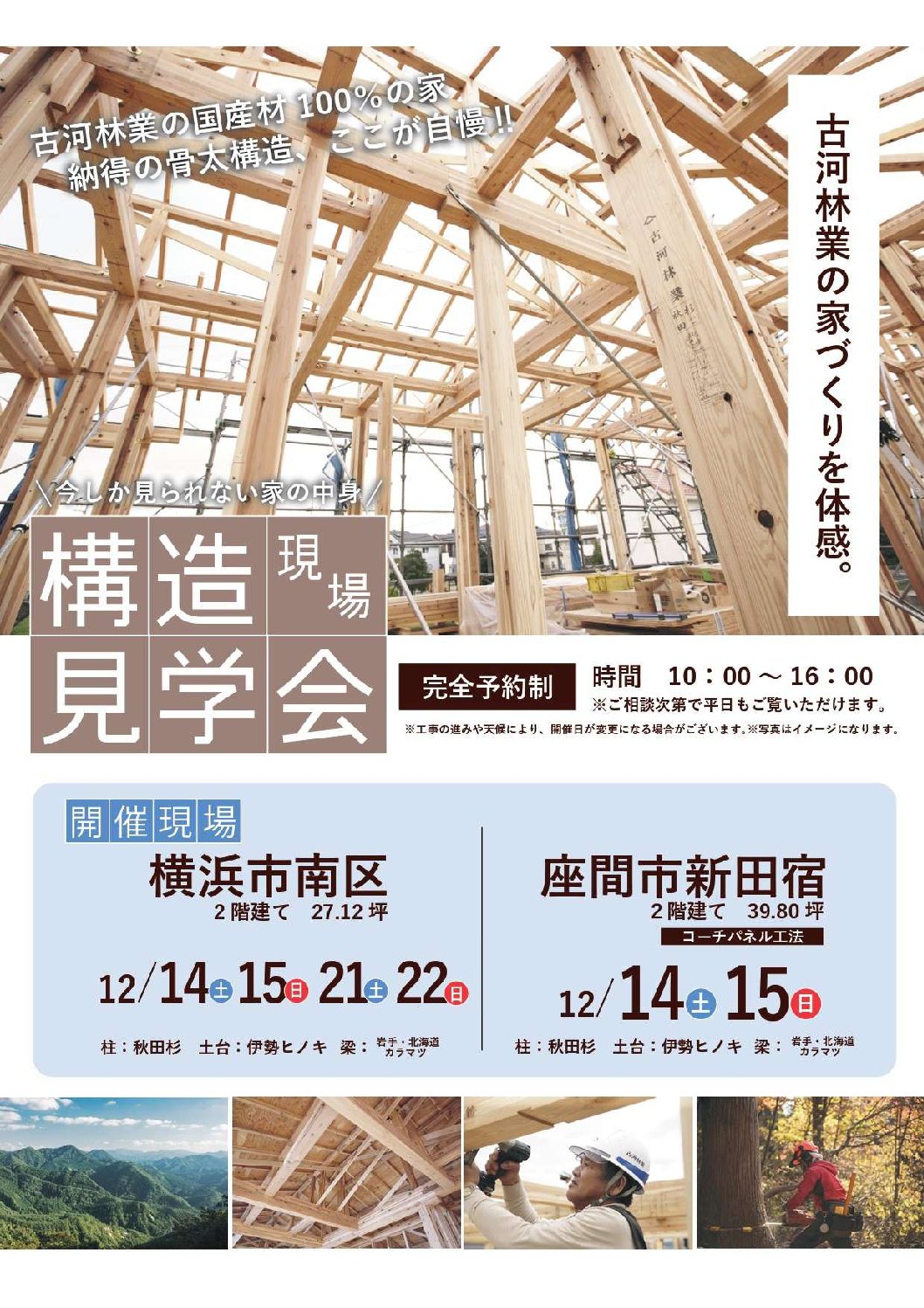 12月構造現場見学会【海老名】