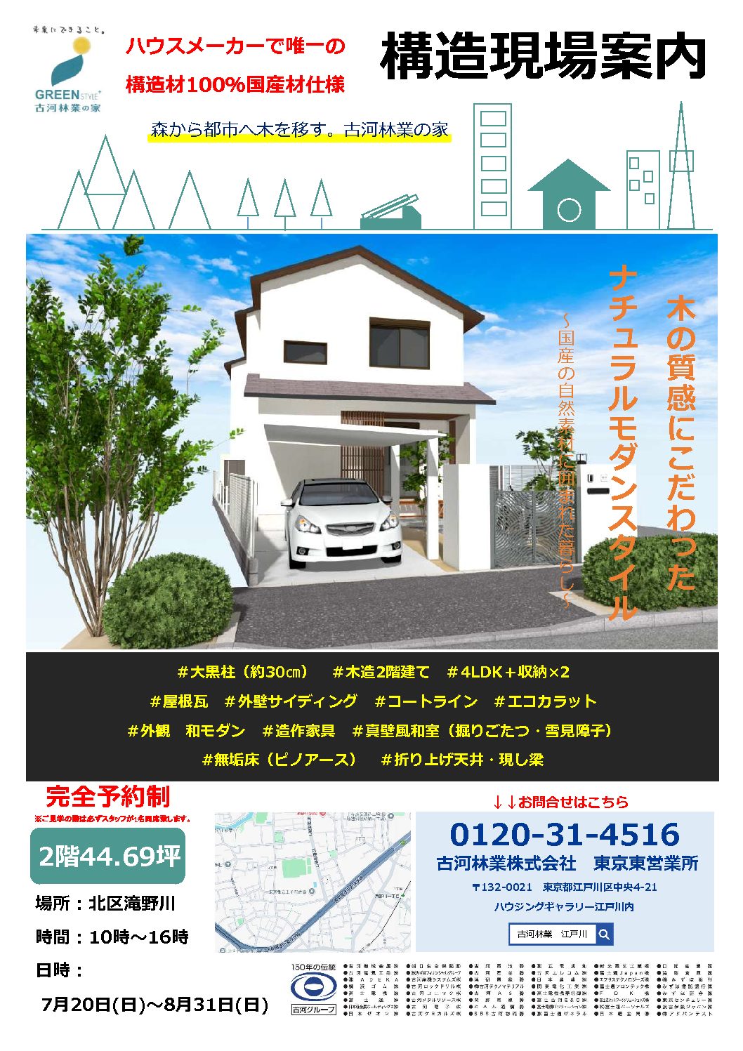 構造現場見学会【江戸川】