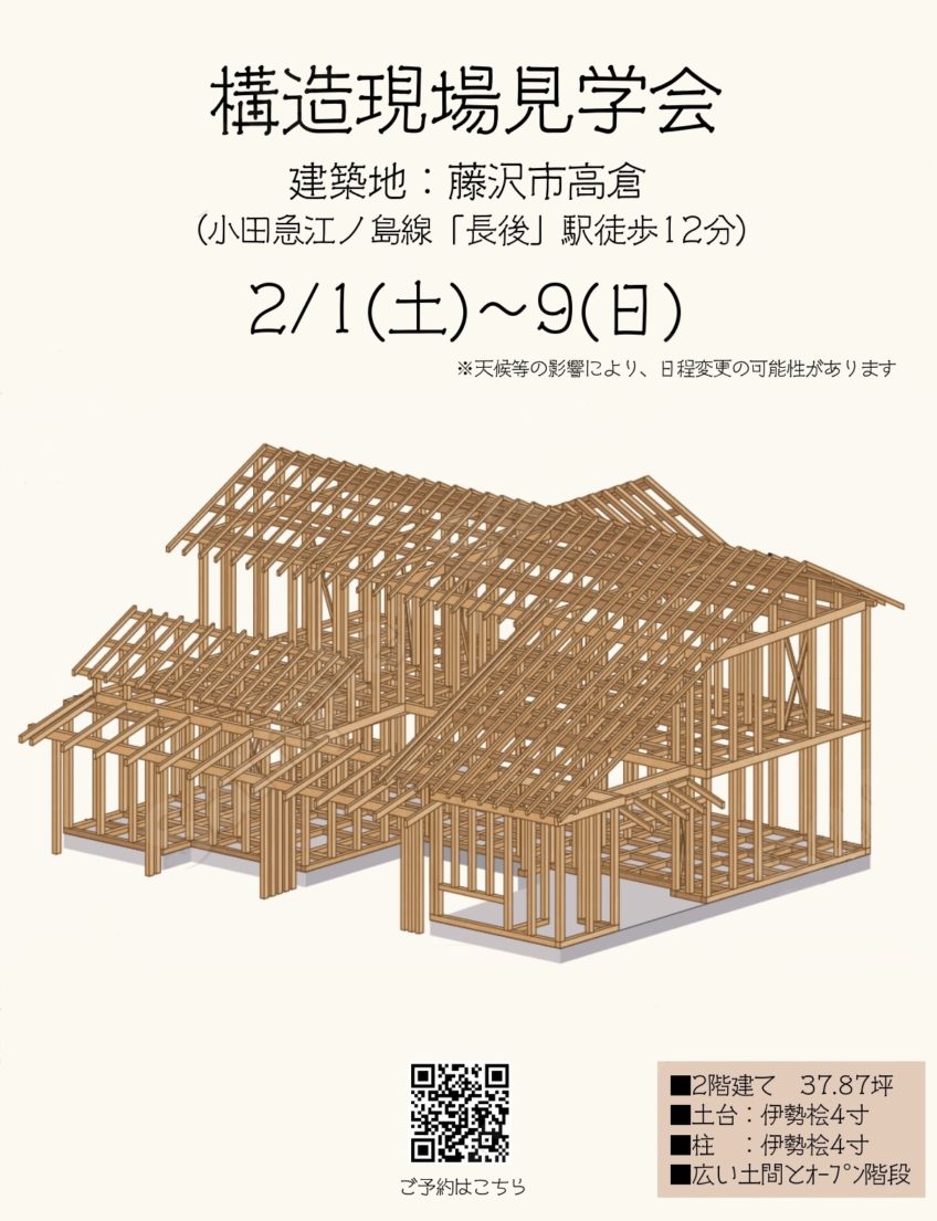 🌲構造現場見学会のご案内！【藤沢】