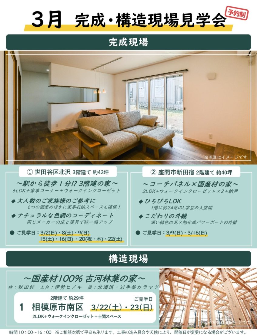 3月完成現場・構造現場見学会【古淵】