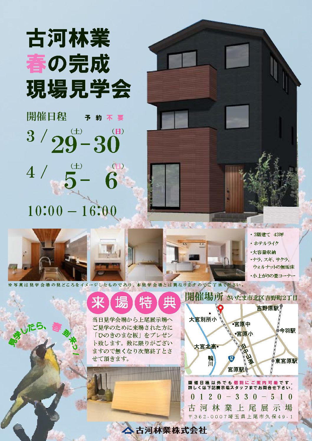 春の完成現場見学会、開催します！【上尾展示場】