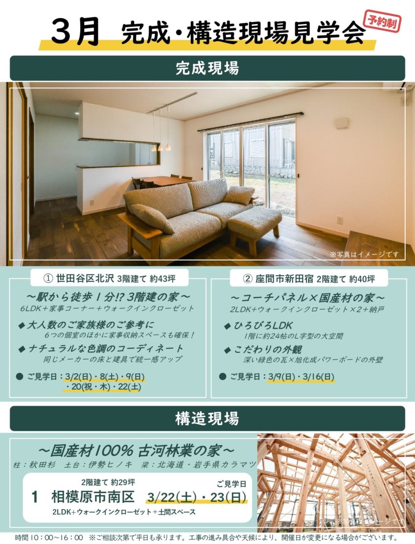 3月完成現場・構造現場見学会【海老名】
