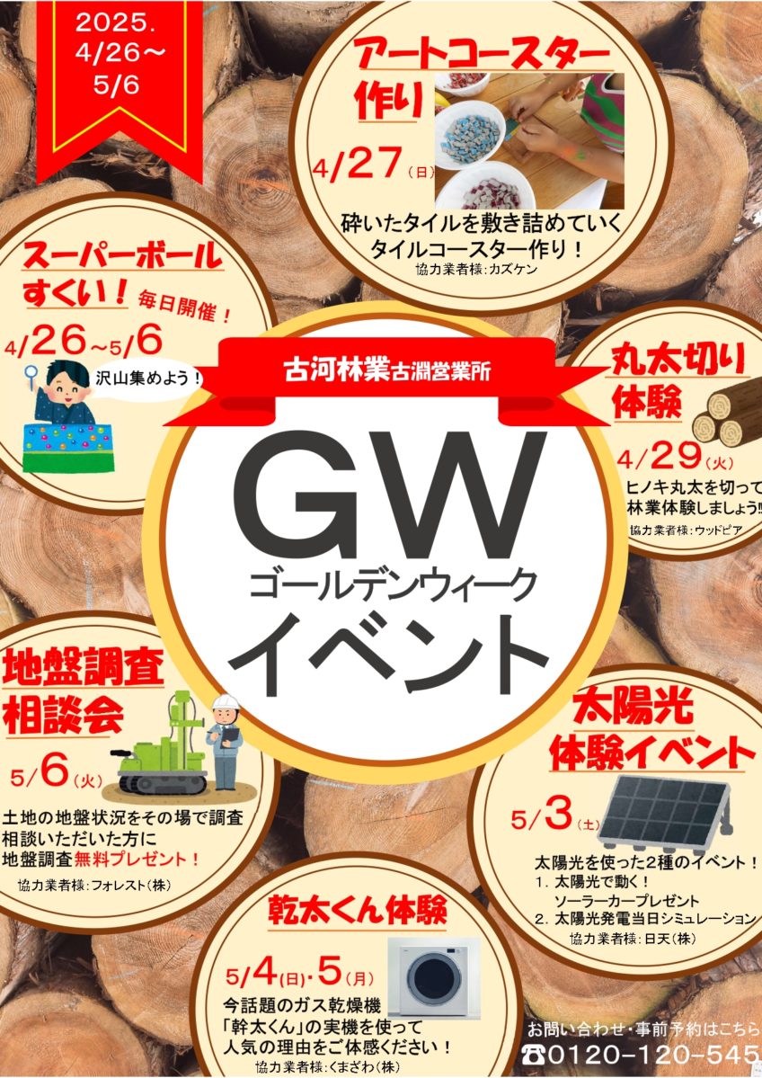 毎日開催！GWイベントのお知らせ【古淵】