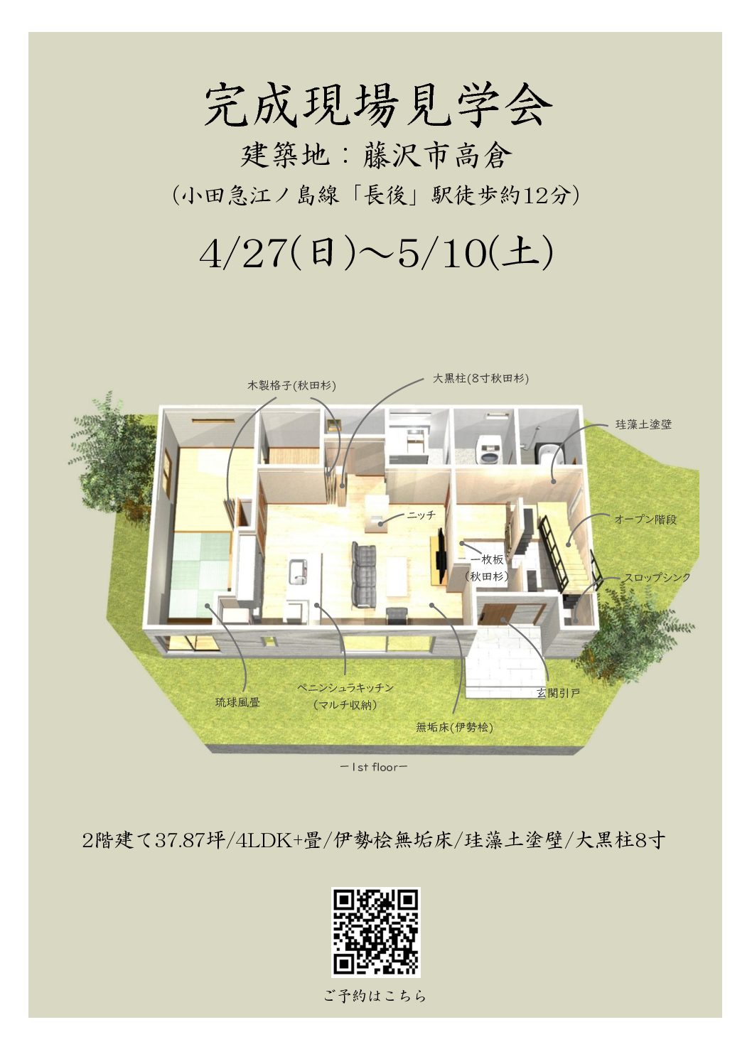 🌲完成現場のご案内【藤沢】