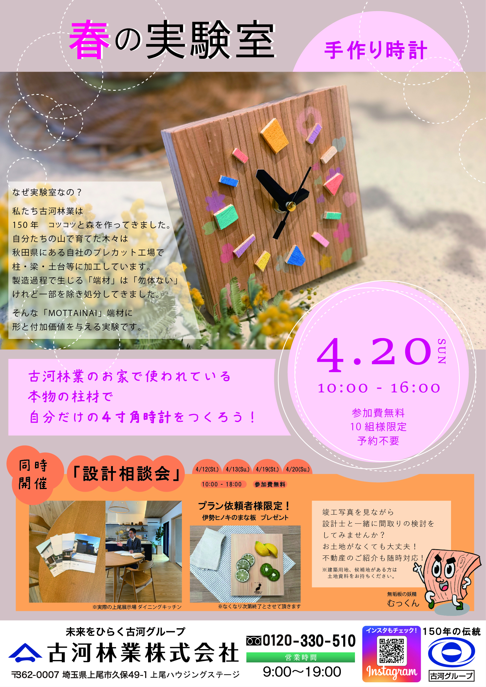 春の実験室！．．．ではなくて【上尾展示場】