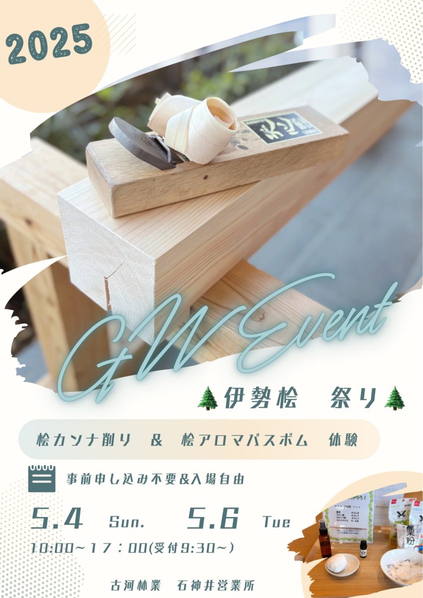 桧カンナ削り＆桧オイルのバスボム作り体験【石神井】