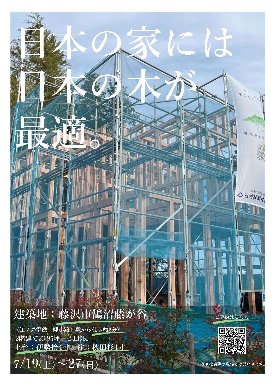 🌲構造現場のご案内！【藤沢】