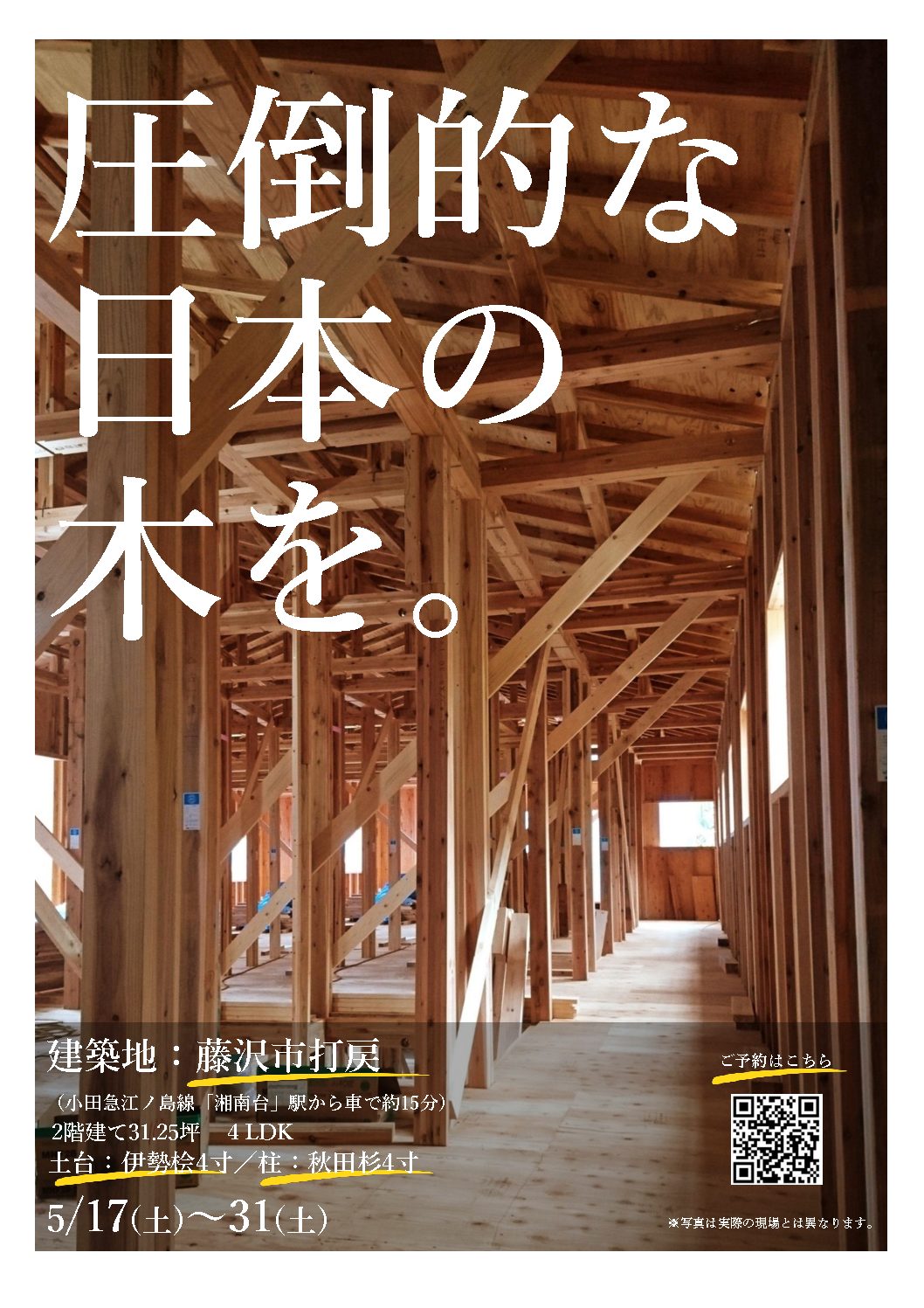 🌲構造現場のご案内！【藤沢】