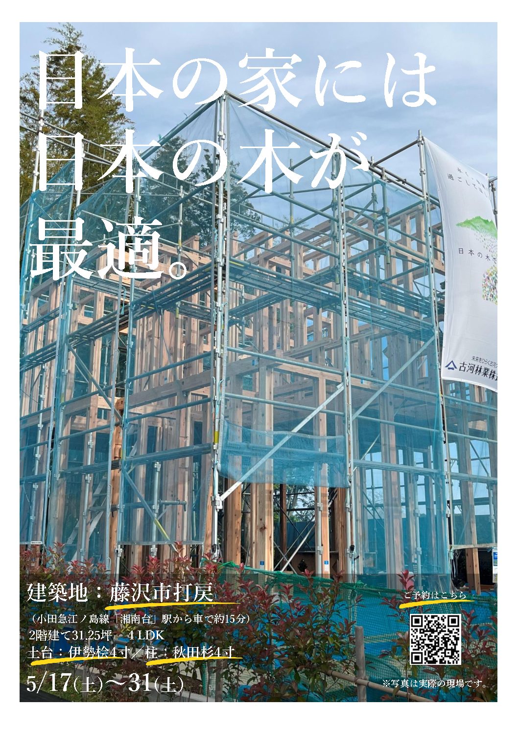 🌲構造現場のご案内！【藤沢】