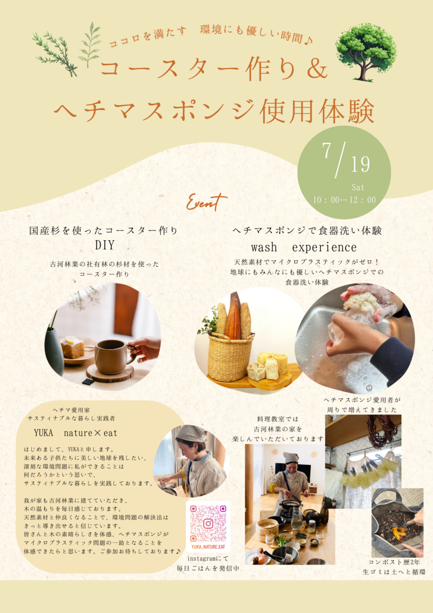 【松戸展示場】国産杉のコースター作り＆ヘチマスポンジ使用体験イベント開催！！！