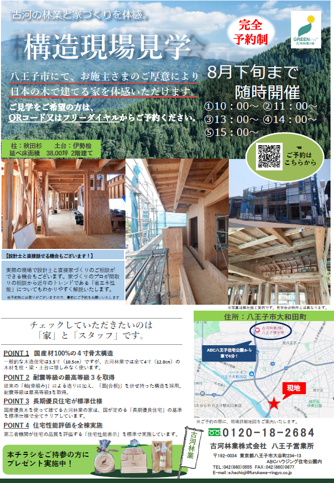 🌲構造現場見学会【八王子】🌲