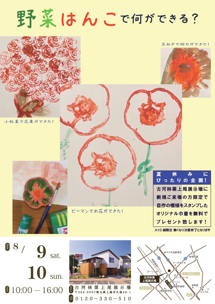 野菜はんこで何ができる？【上尾】
