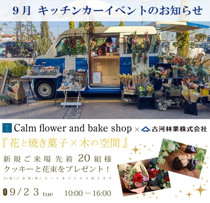 キッチンカーがやって来る！【上尾展示場】