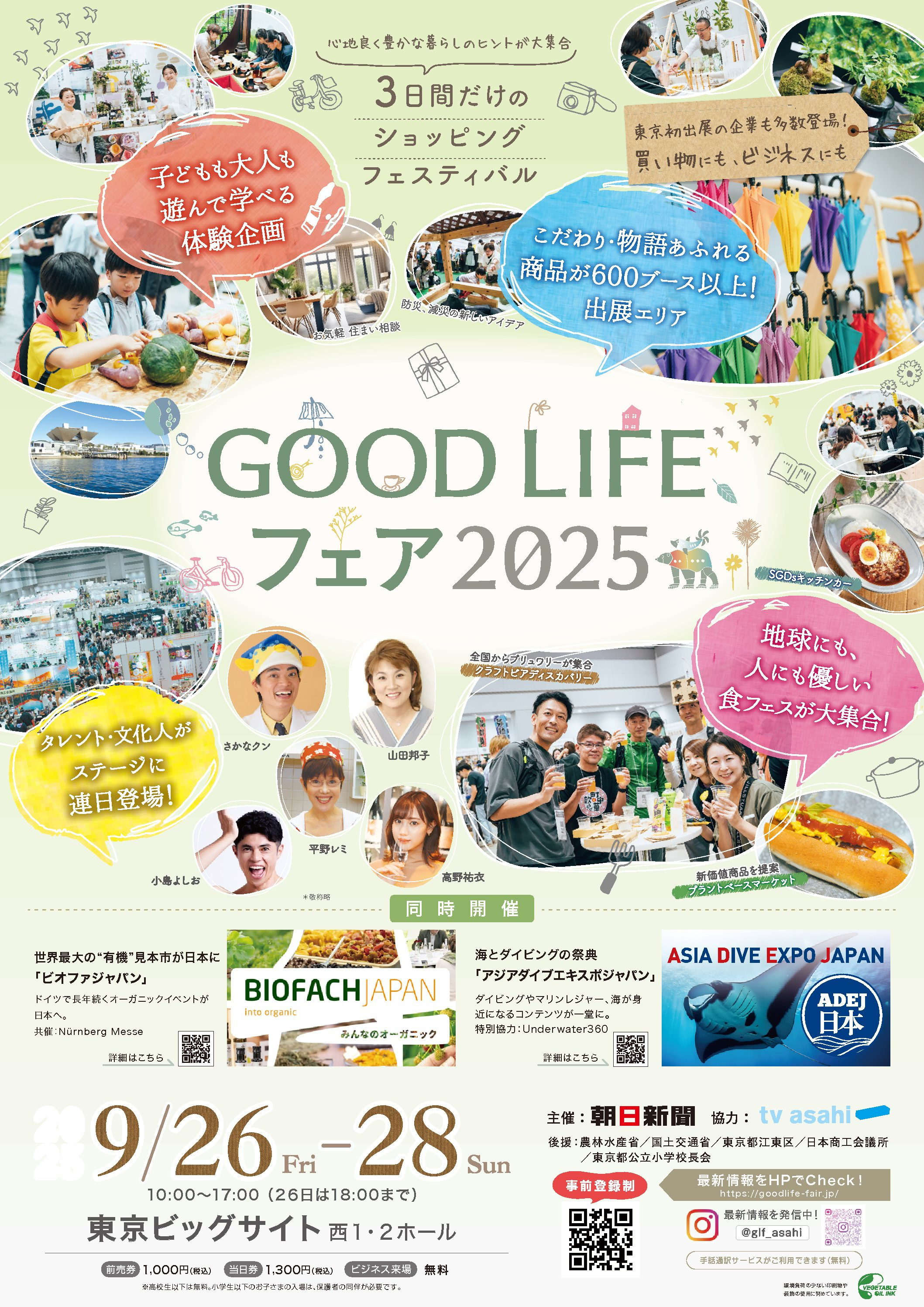 【予告】GOOD LIFE フェア 2025 -ライフスタイルを彩る展示会- に古河林業のブースが出展します！【朝日新聞社主催】