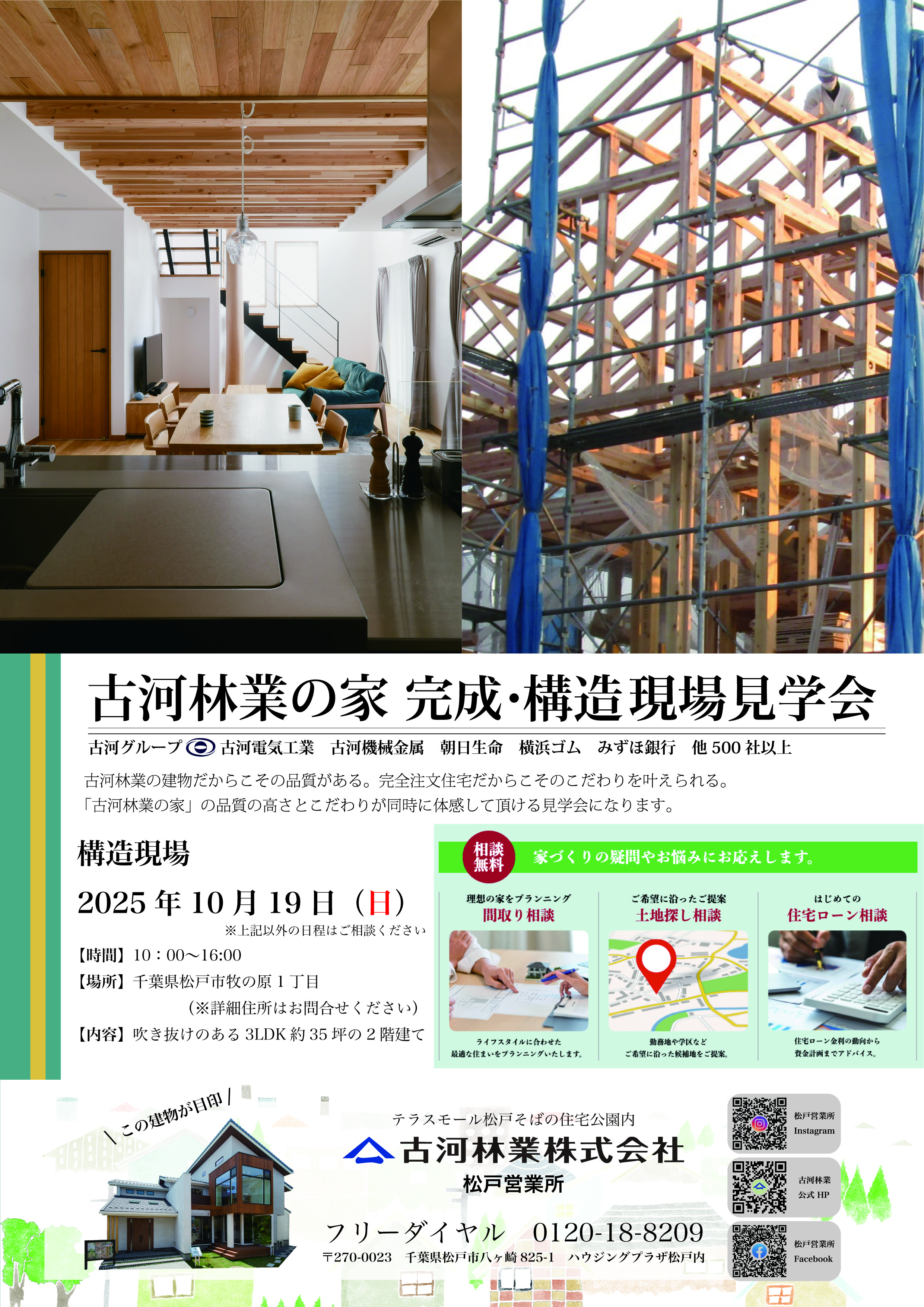 【松戸市開催！】展示場とセットで見れる構造現場見学会！