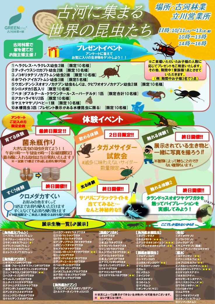 【立川】10/11～10/13 世界の昆虫たちが大集結！