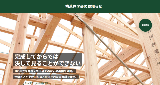 4月構造現場見学会【小山】