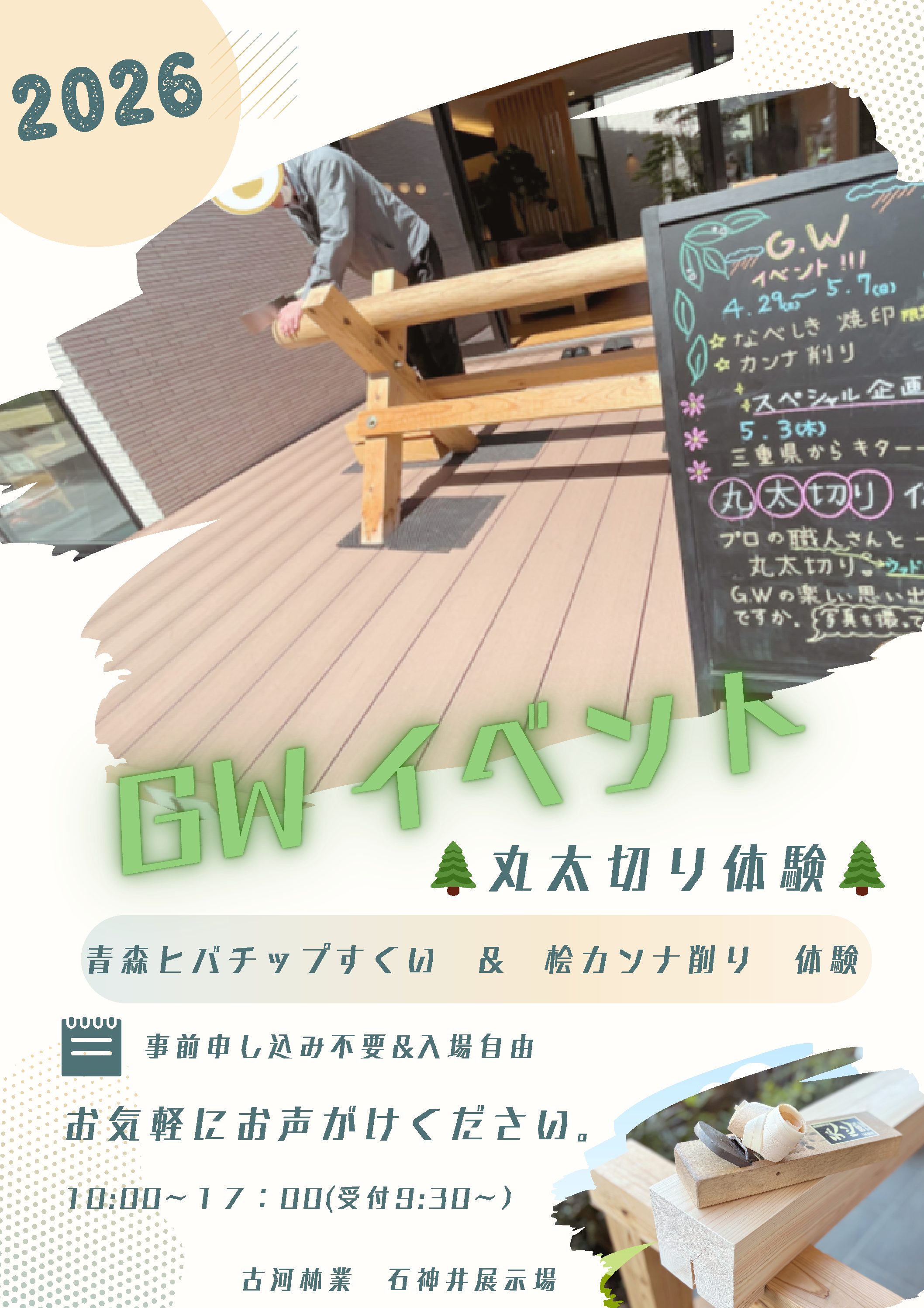 GWイベント 5/2~5/6【石神井】