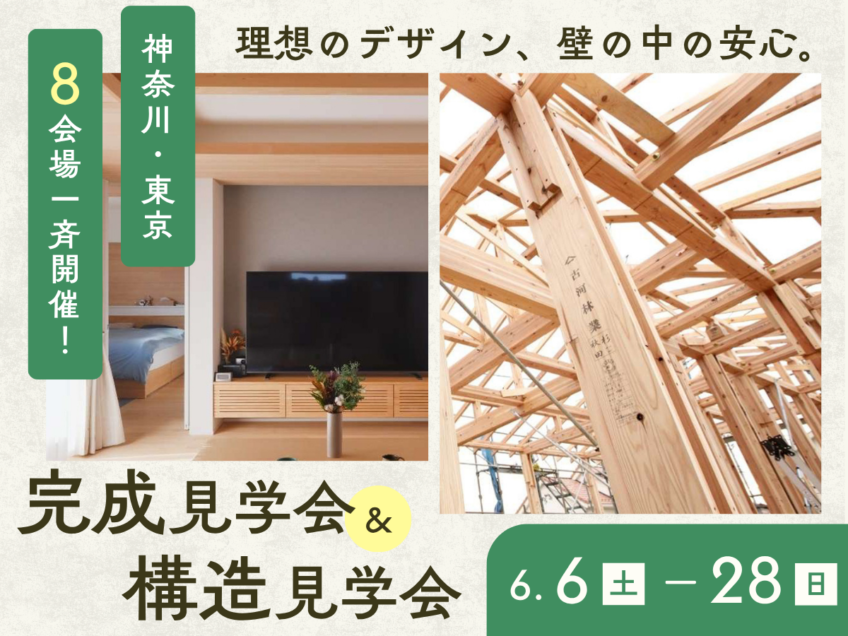 6月構造現場見学会【横浜第二】