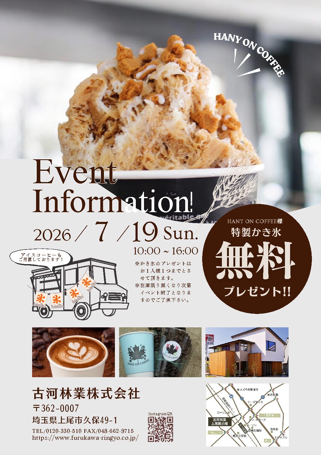 コーヒーキッチンカーがやってくる！！！【上尾】
