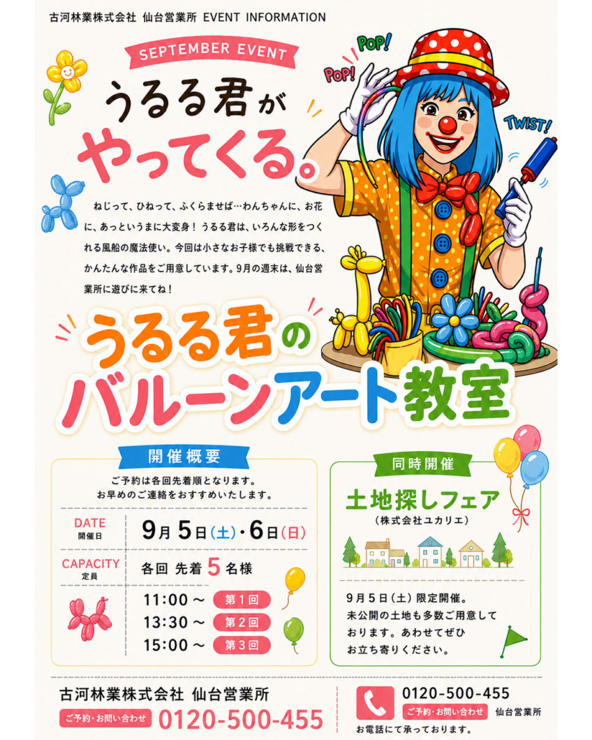 バルーンアート教室&土地相談会