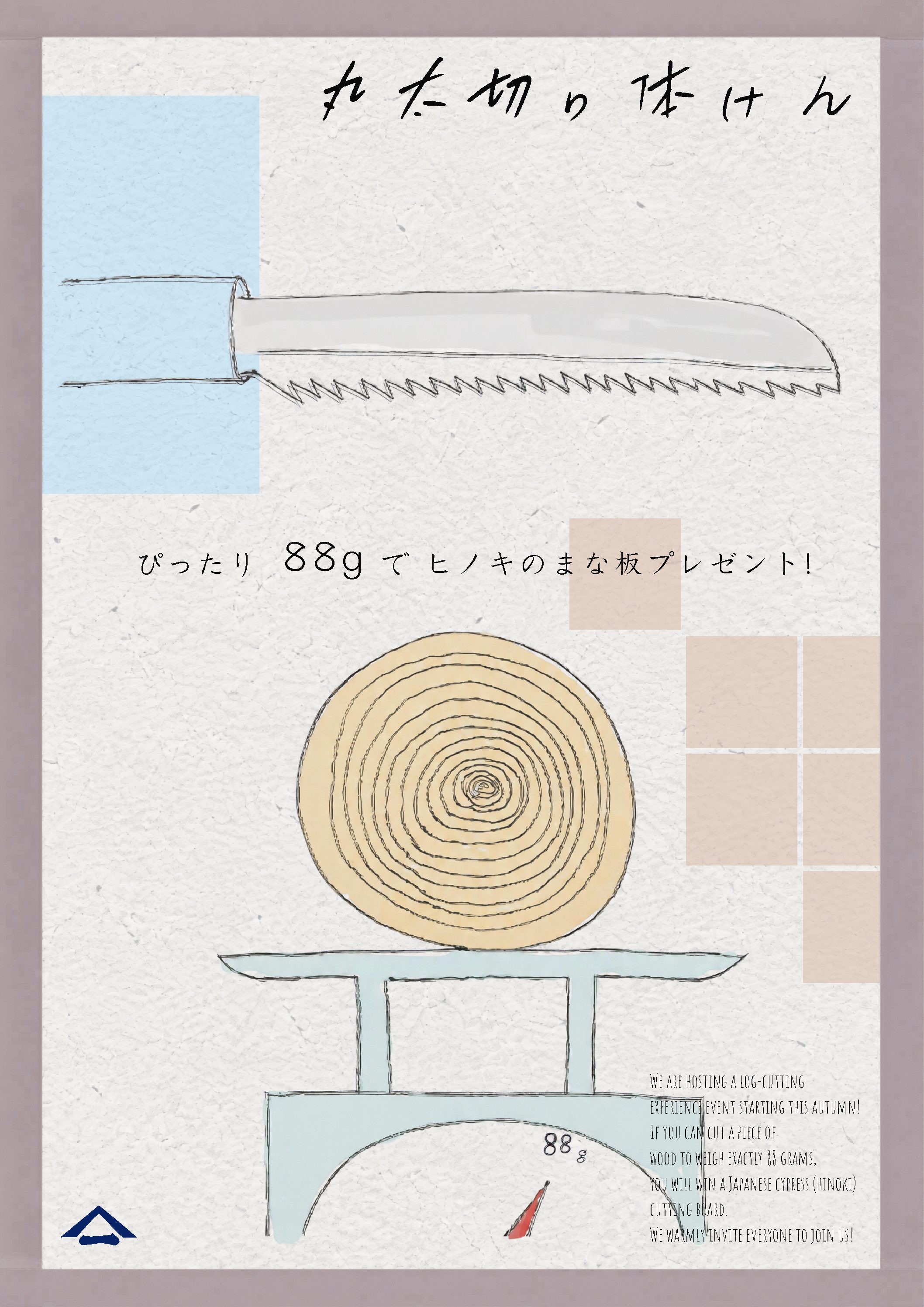 丸太切り体験 開催中! 【上尾展示場】
